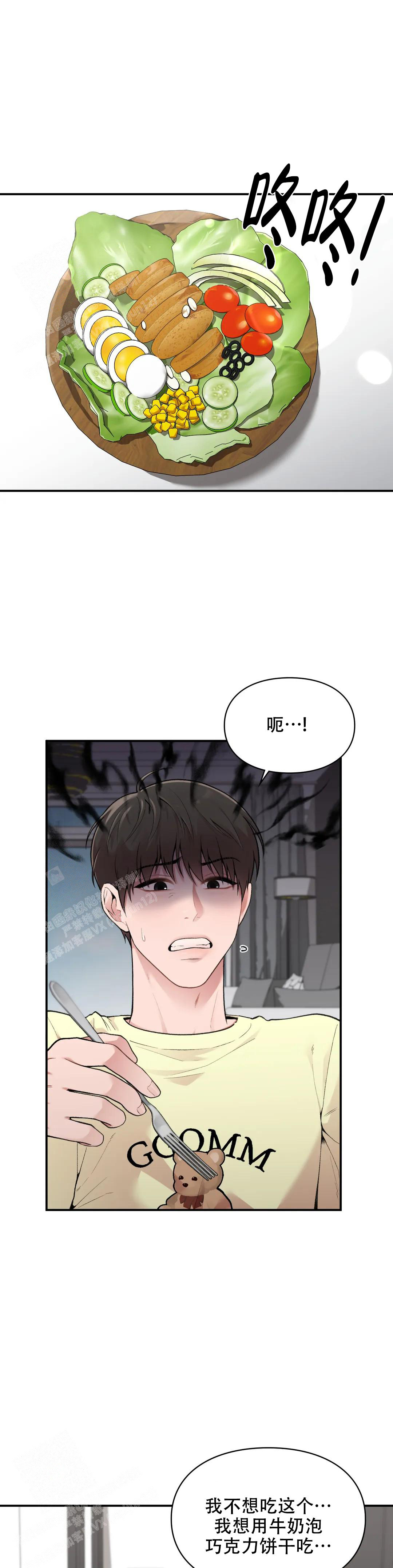 我的理想型漫画,第13话1图