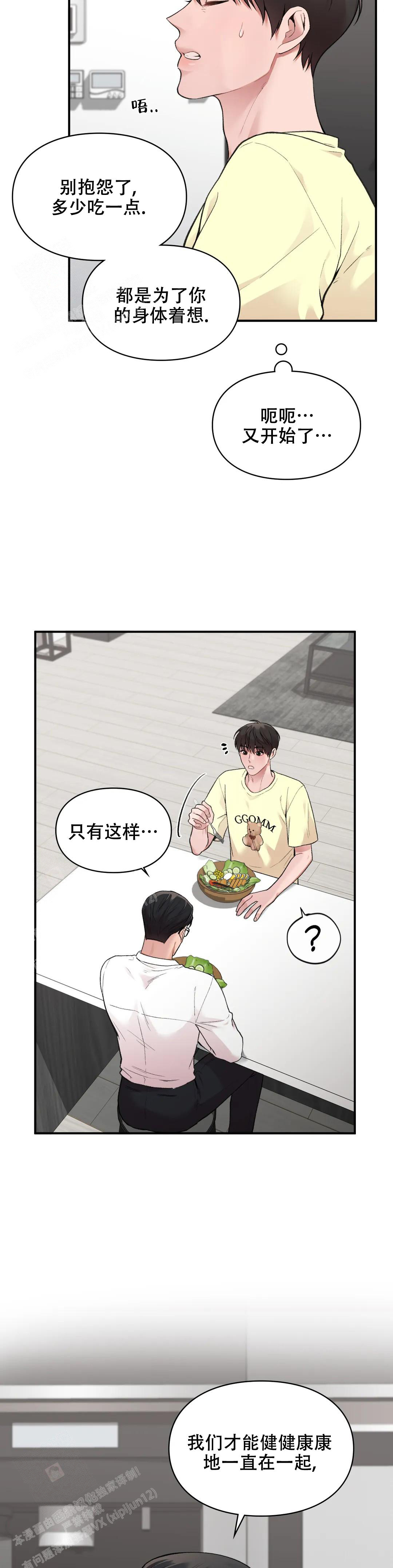 我的理想型漫画,第13话1图