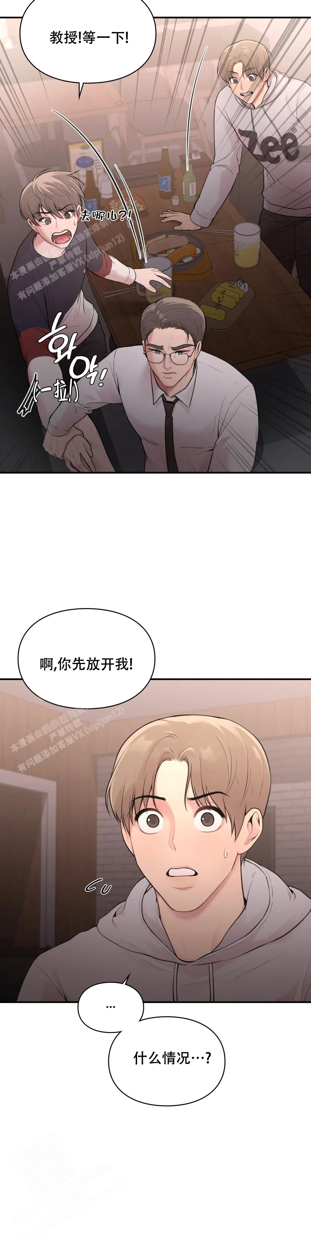 我的理想型漫画,第9话1图