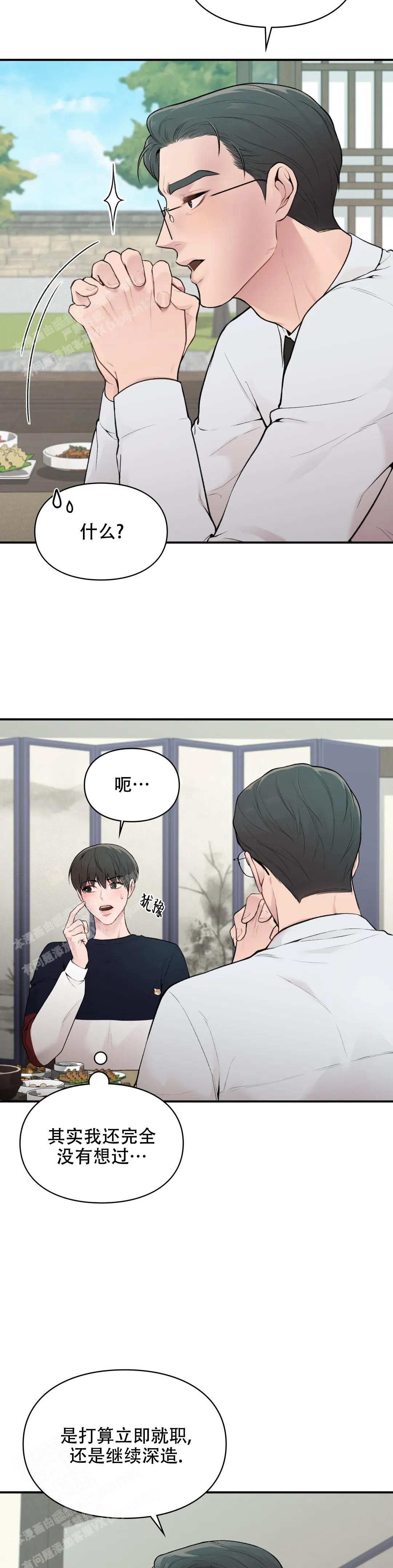 我的理想型漫画,第7话1图
