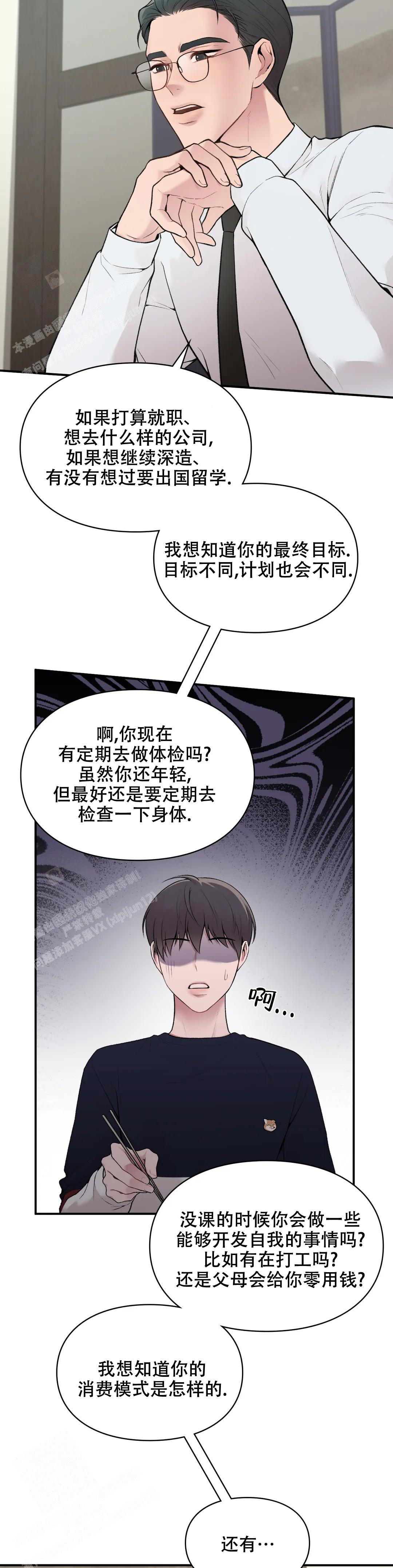 我的理想型漫画,第7话2图