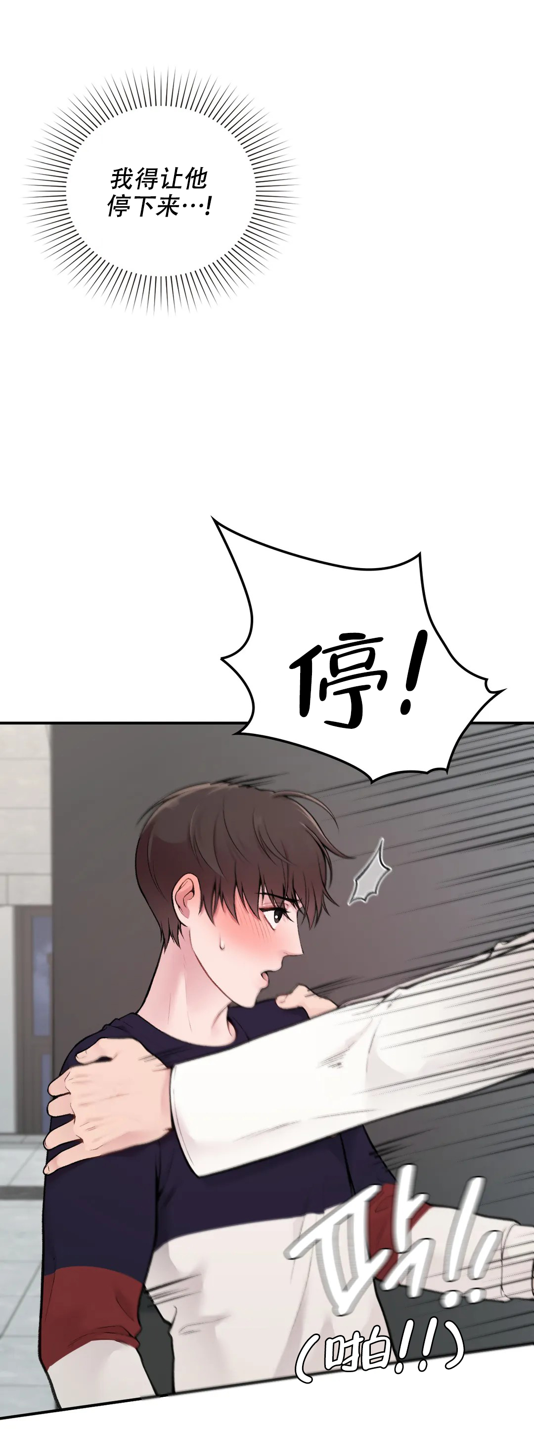 我的理想型漫画,第3话1图