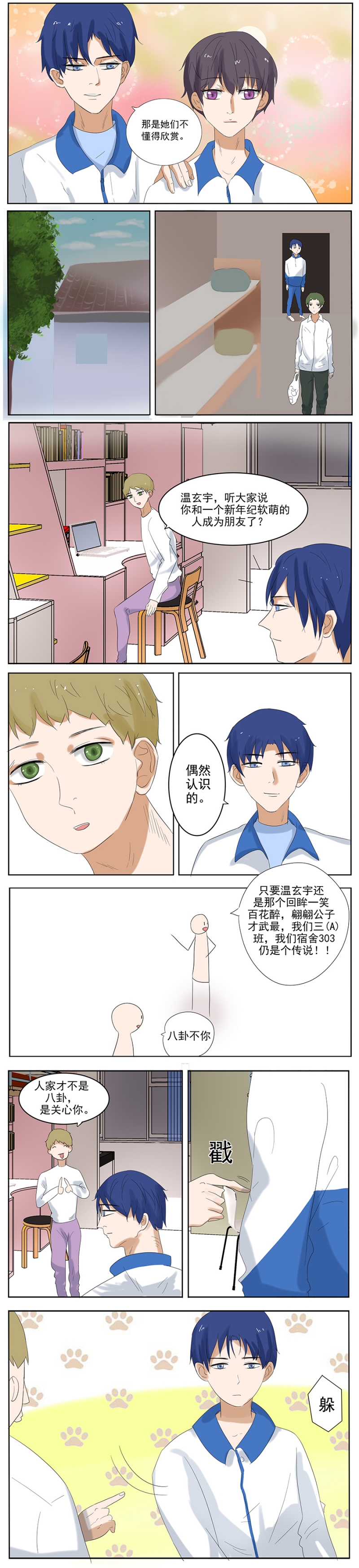 温寒生漫画,第7话1图