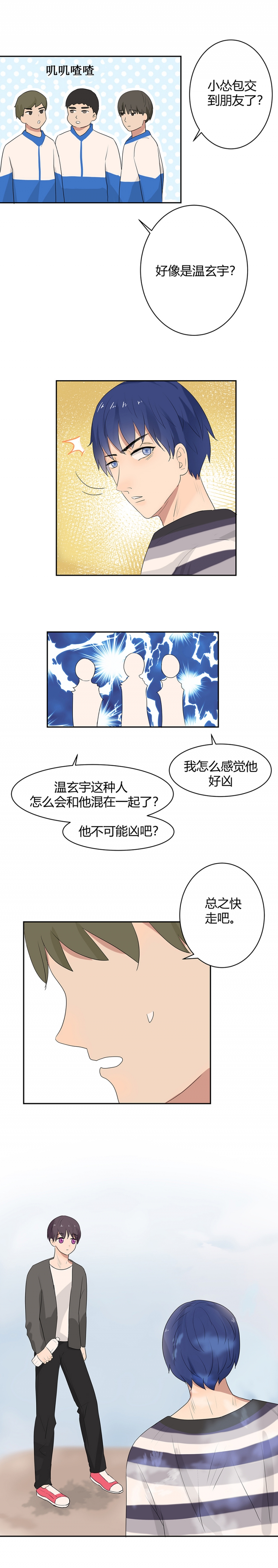 温寒臣苏韵溪完整漫画,第3话2图