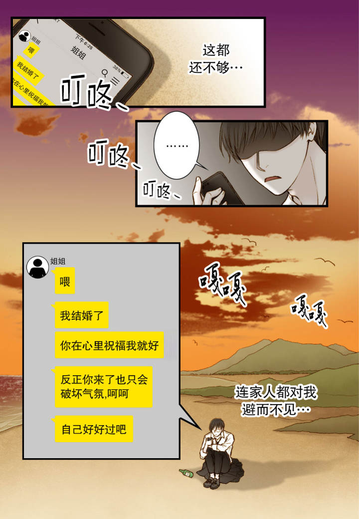 疯狂的末日 小说乘风漫画,第1话1图