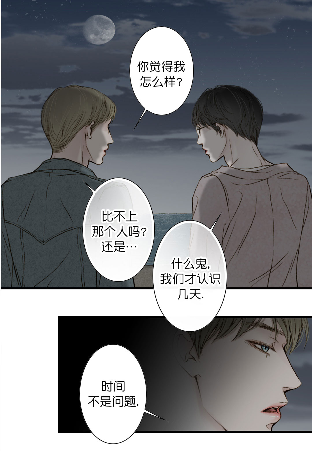 疯狂的末世txt全文下载漫画,第10话2图