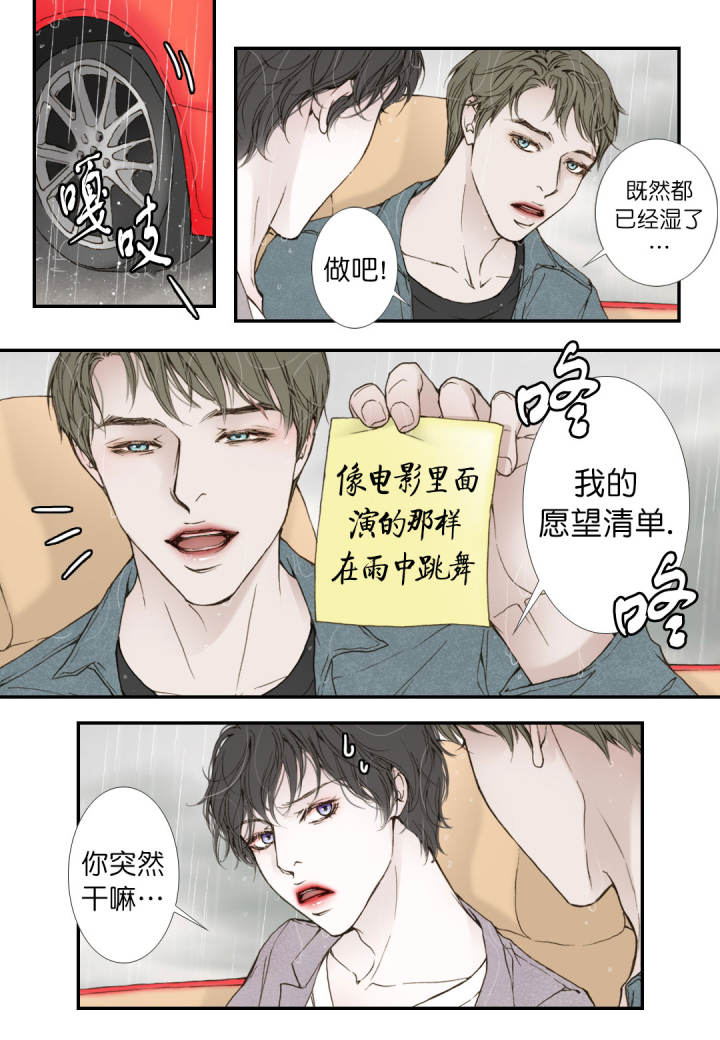 疯狂的末日番茄小说漫画,第13话2图