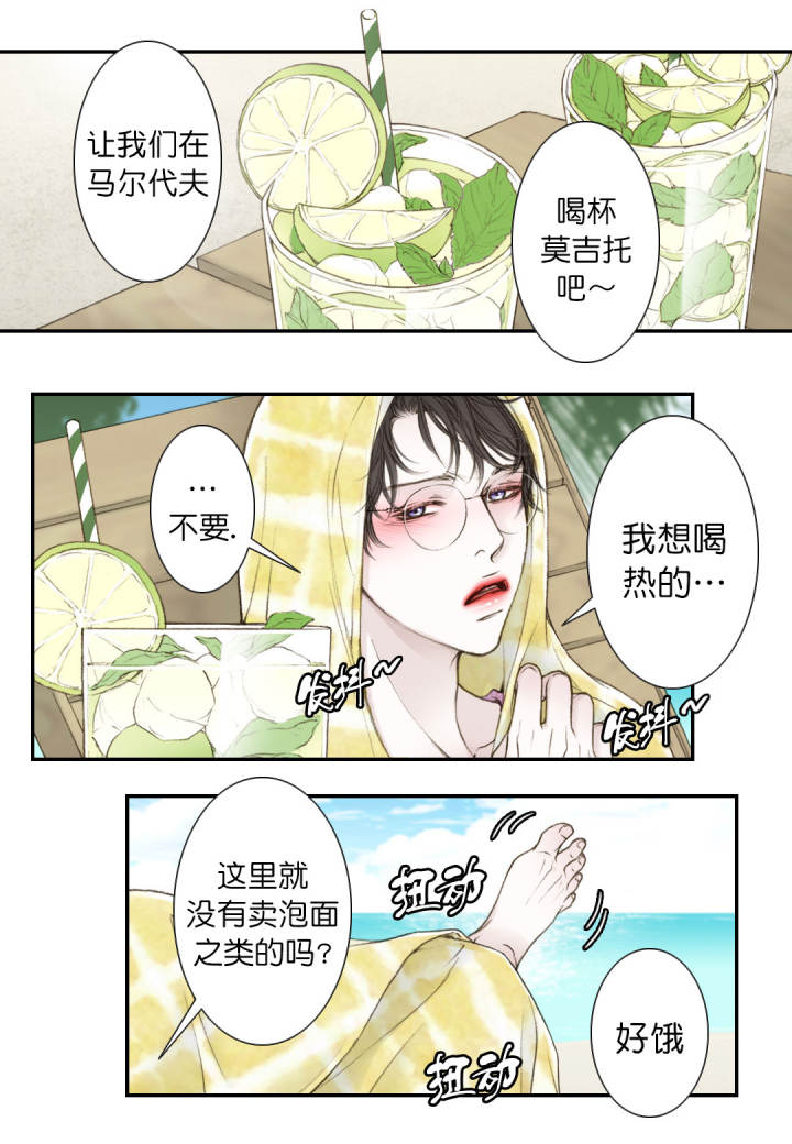 疯狂的末世笔趣阁漫画,第15话2图