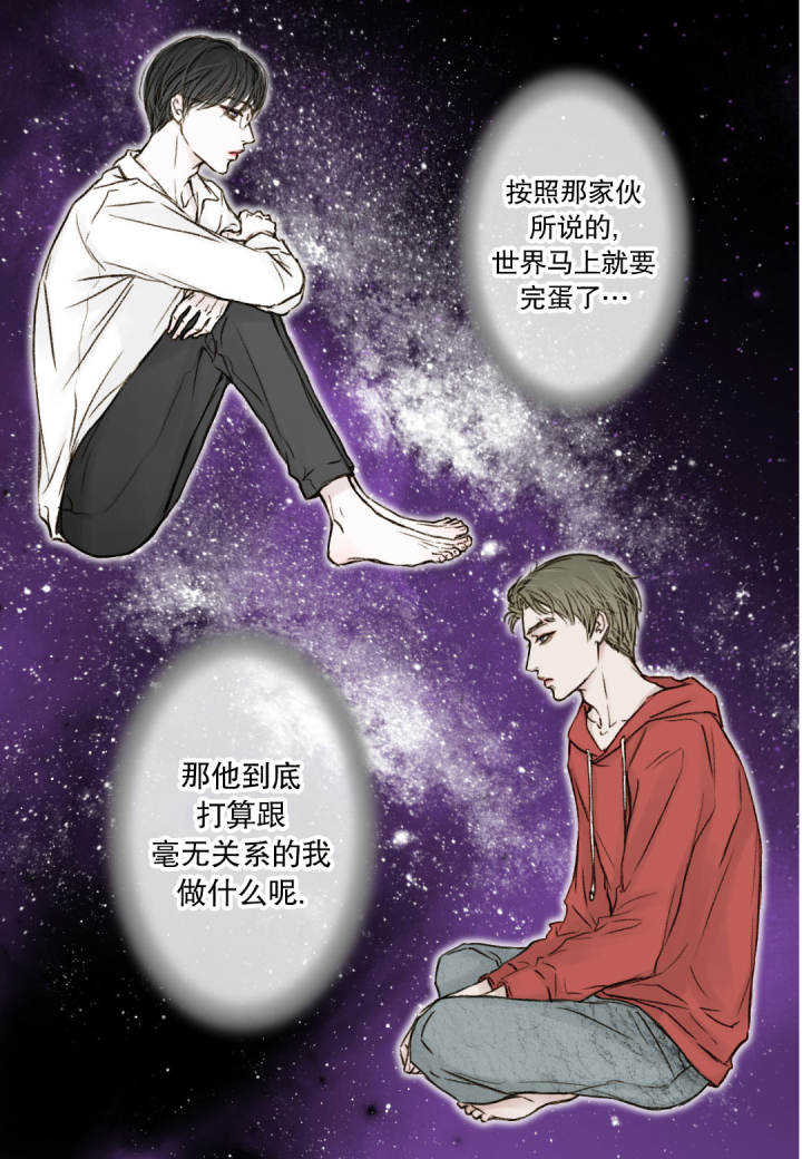 疯狂的末日漫画在线观看漫画,第7话1图