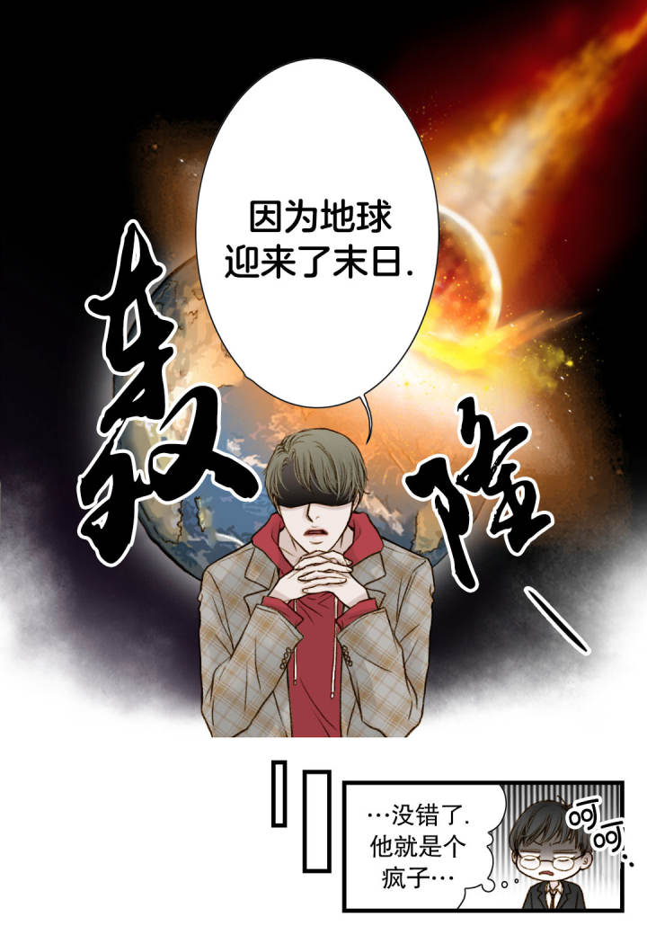 疯狂的末日 长篇下载漫画,第2话2图