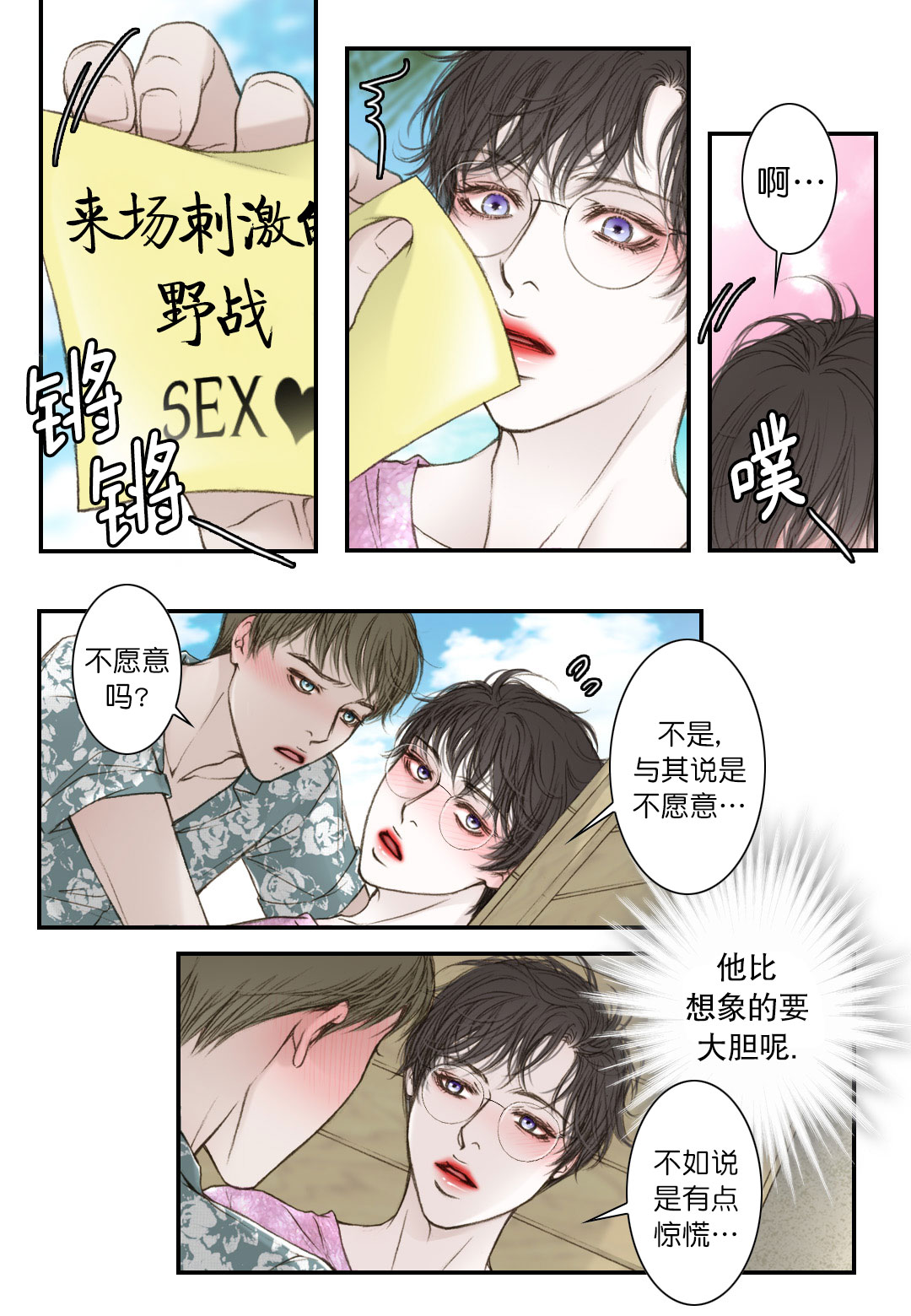 疯狂的末日讲了什么故事漫画,第16话1图