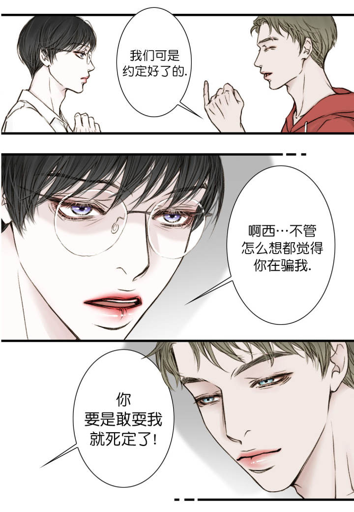 疯狂的末日讲了什么故事漫画,第7话2图