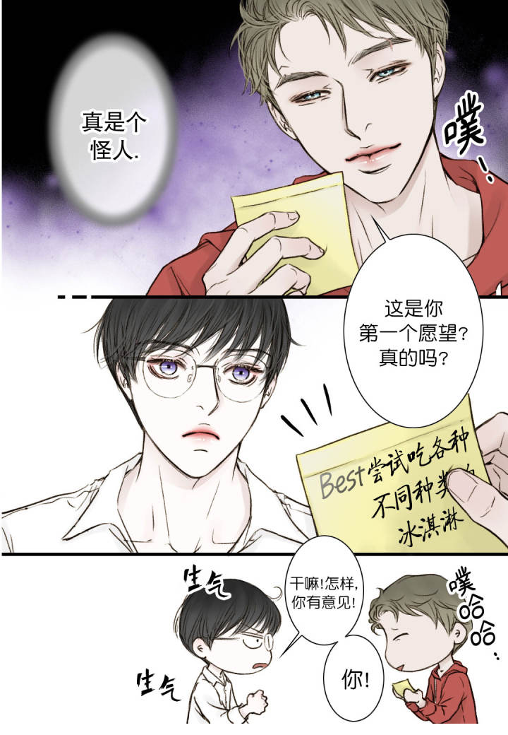 疯狂的末日讲了什么故事漫画,第7话2图