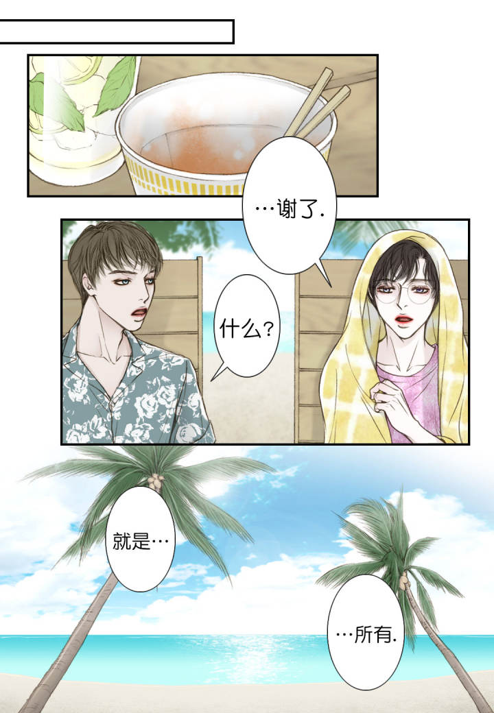 疯狂的末日番茄小说漫画,第15话2图