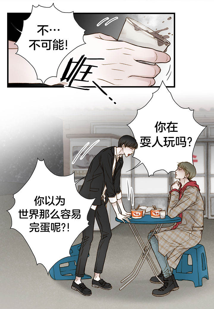 疯狂的库库姆漫画,第3话1图