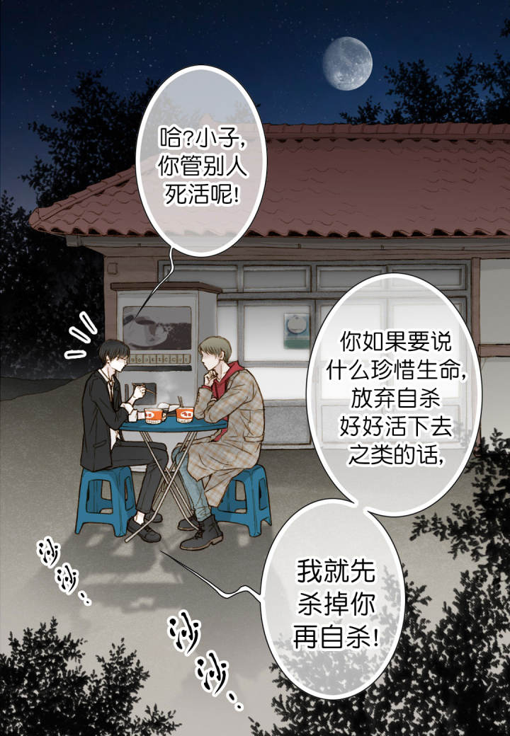 疯狂的末日 长篇下载漫画,第2话2图