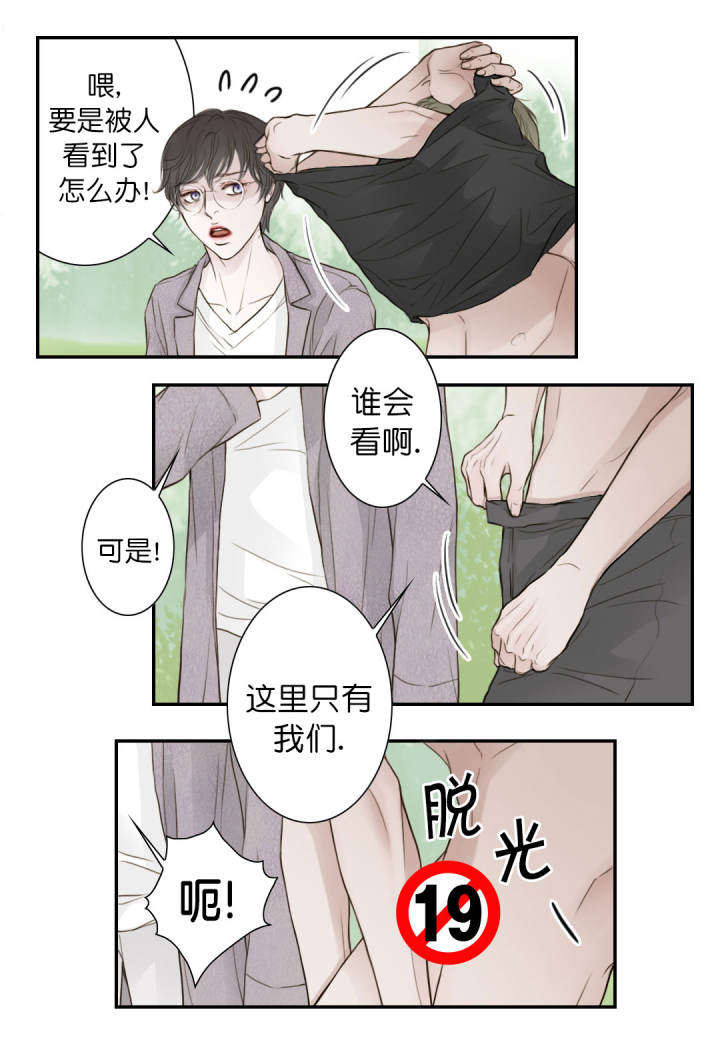 疯狂的末日 长篇下载漫画,第11话2图