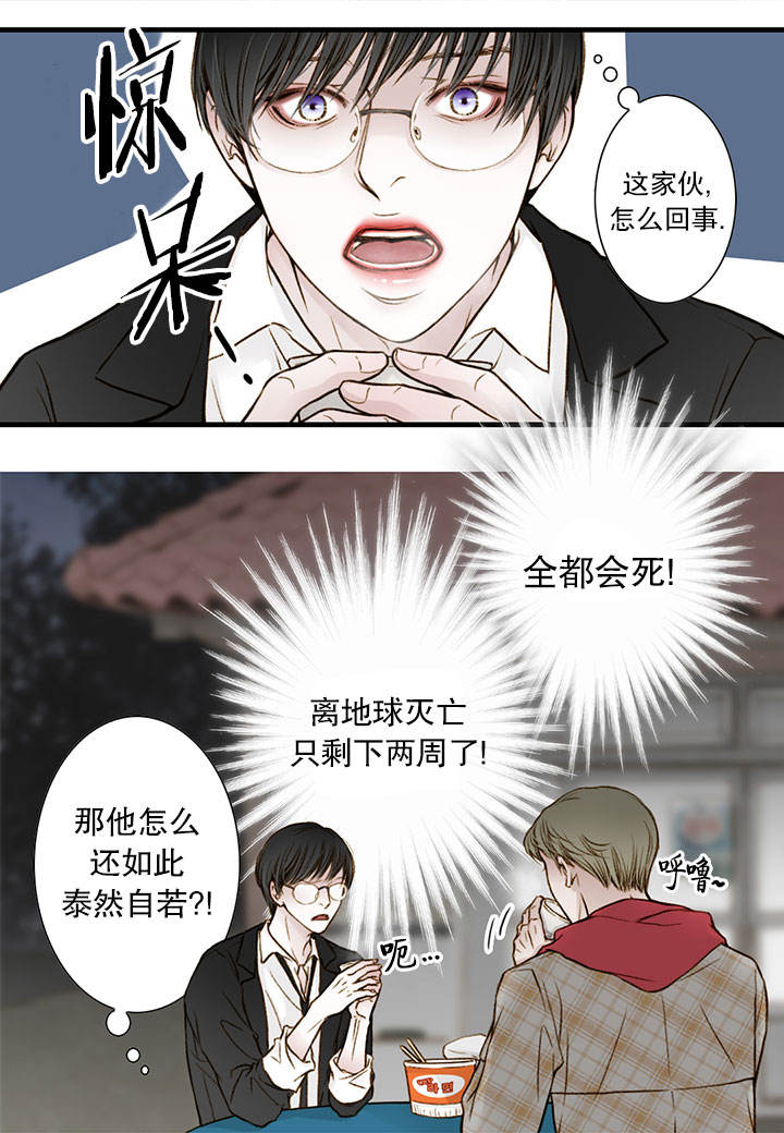 疯狂的末日漫画在线观看漫画,第3话2图