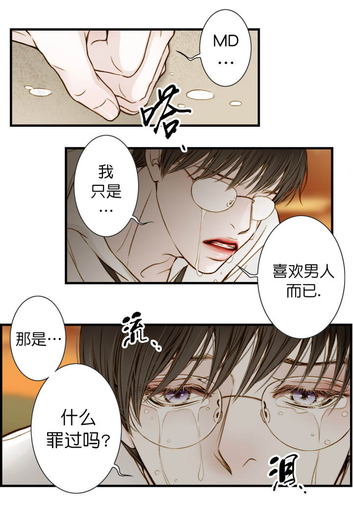 疯狂的末日txt漫画,第1话1图