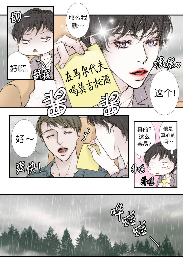 疯狂的末日全集漫画,第13话2图