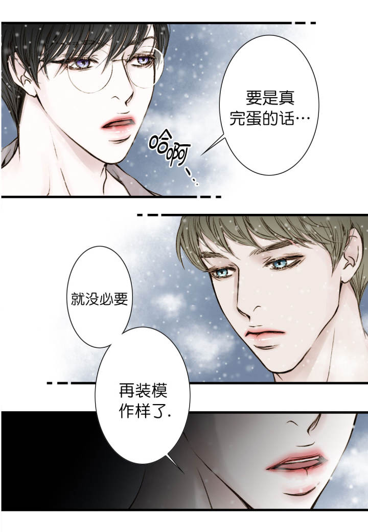 疯狂的末日完整版漫画,第9话2图