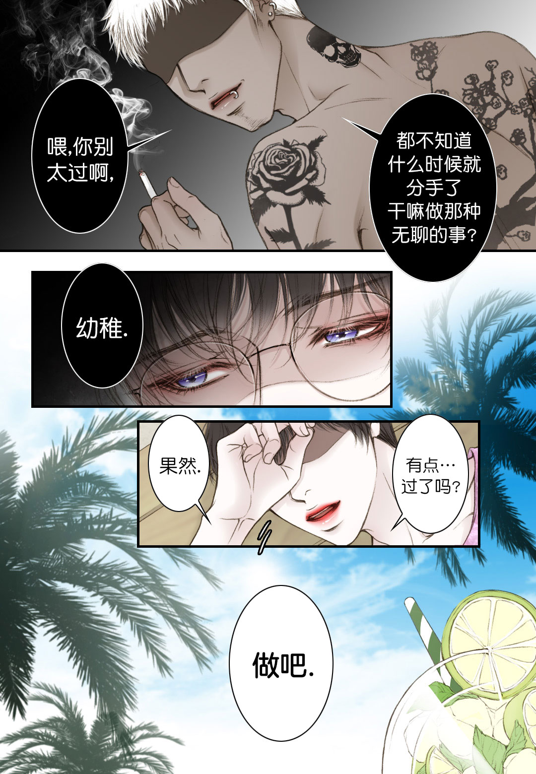 疯狂的兔子第一季漫画,第16话1图