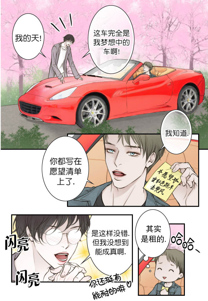 疯狂的末日 长篇下载漫画,第11话2图