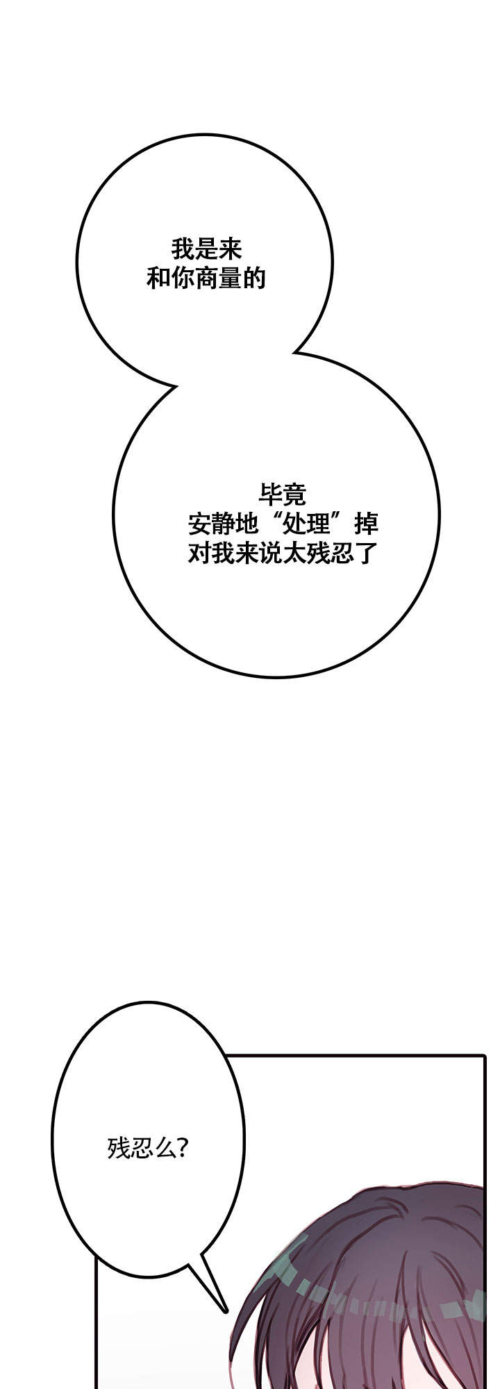恶魔之舞漫画,第7话2图