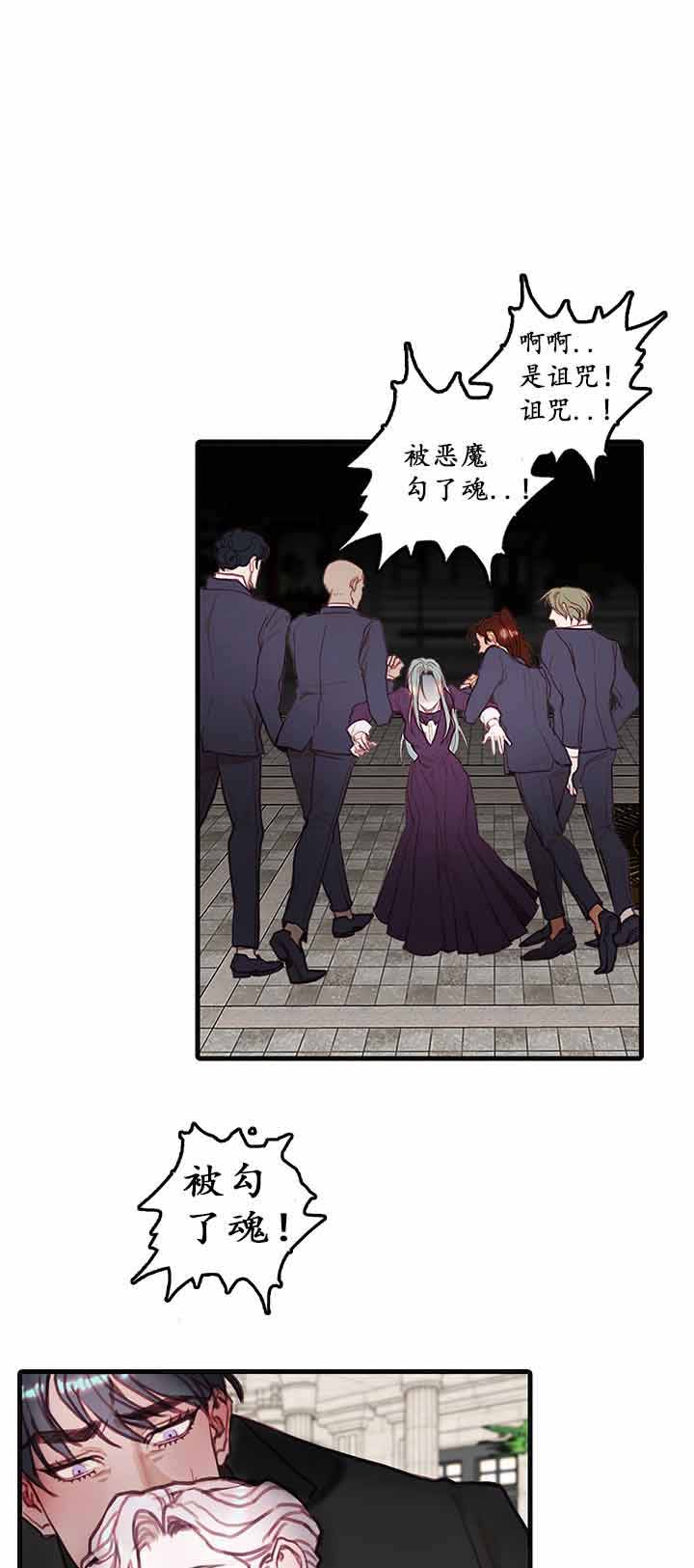 恶魔之舞完整版全集漫画,第24话1图
