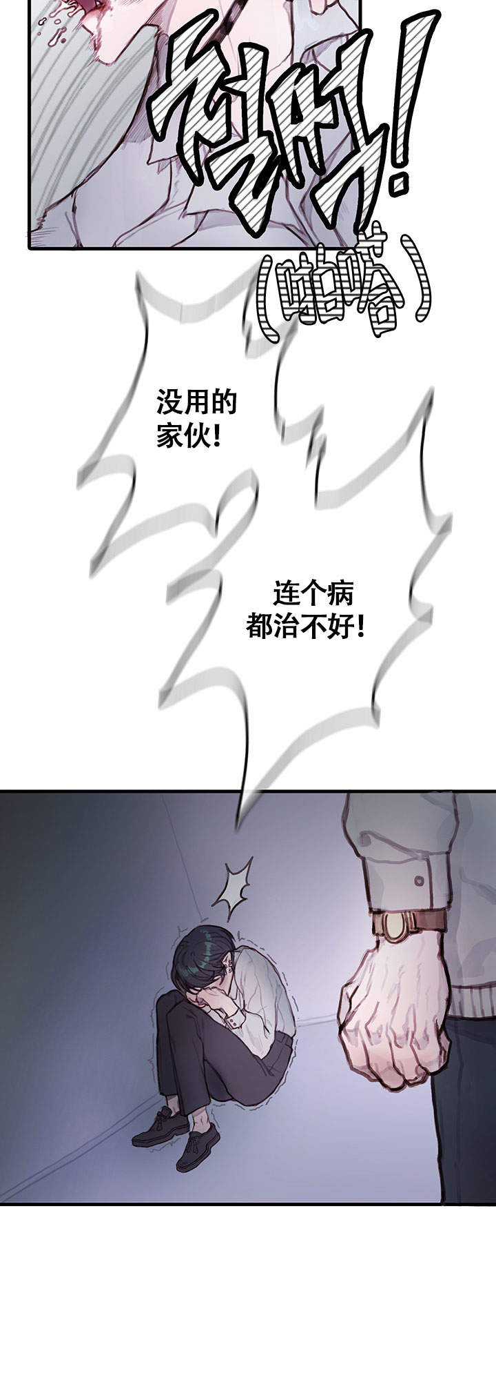 恶魔之舞漫画,第4话1图