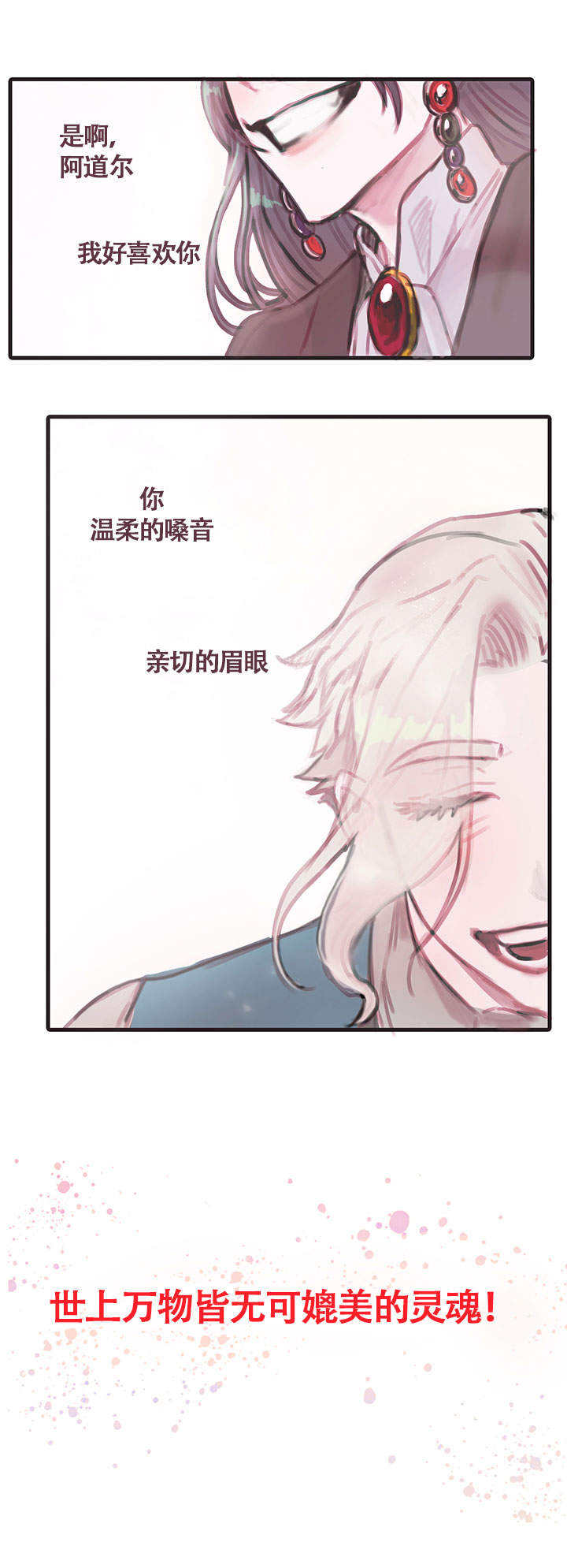恶魔之舞漫画,第1话2图