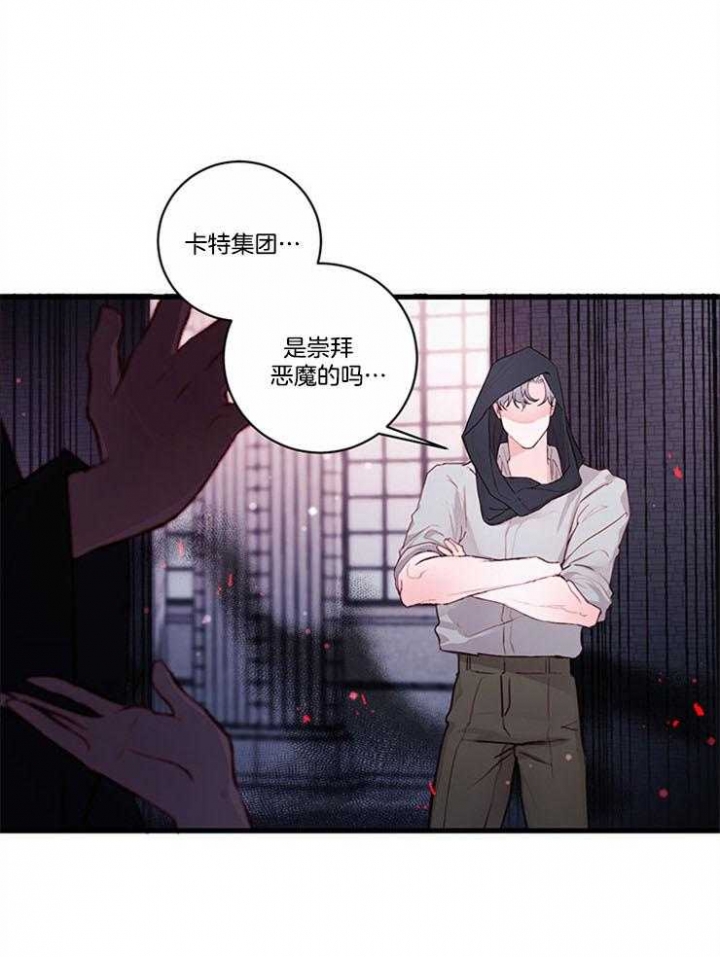 恶魔之舞漫画,第75话1图