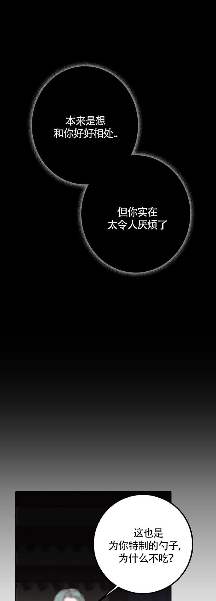 恶魔之舞漫画,第10话2图