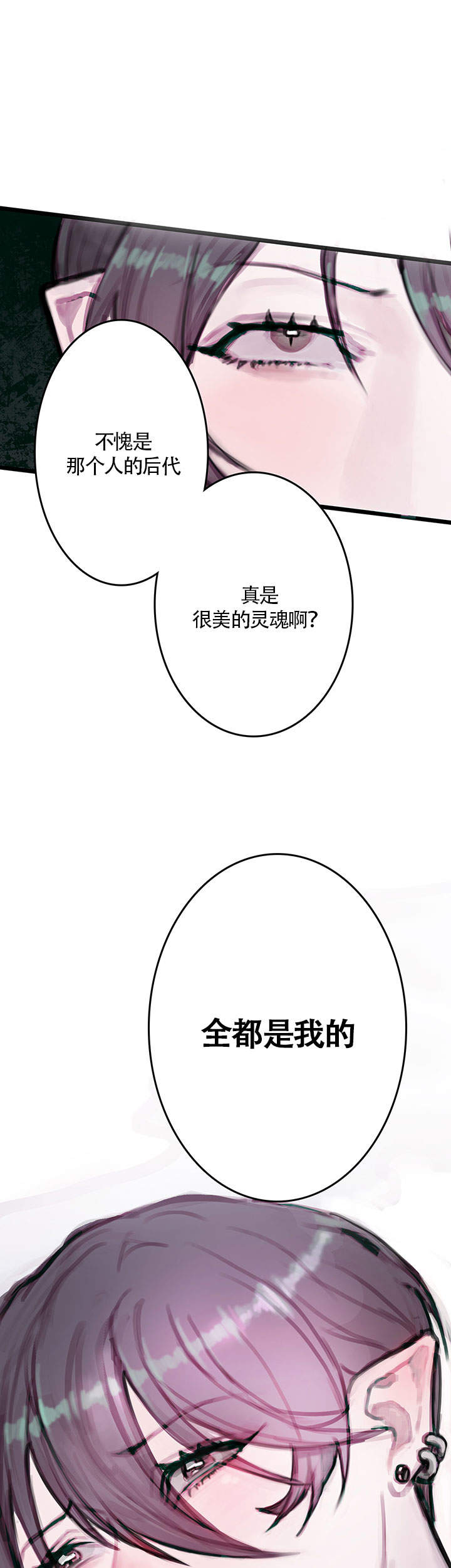 恶魔之舞漫画,第4话1图