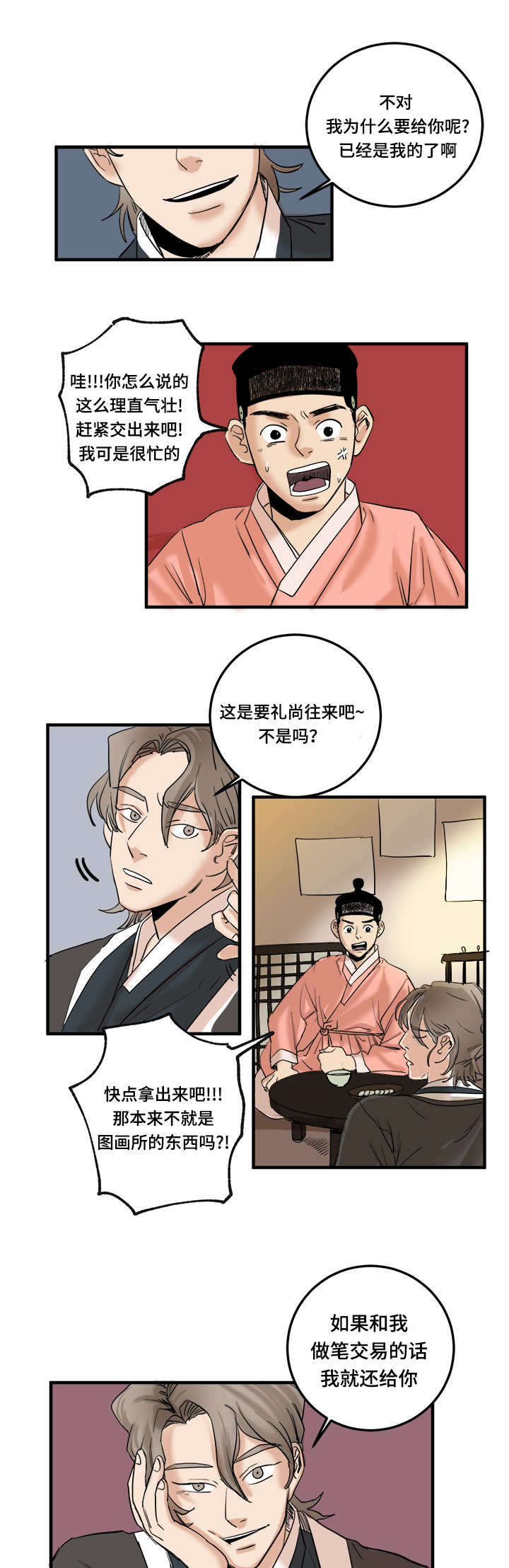 画桃子树漫画,第3话1图