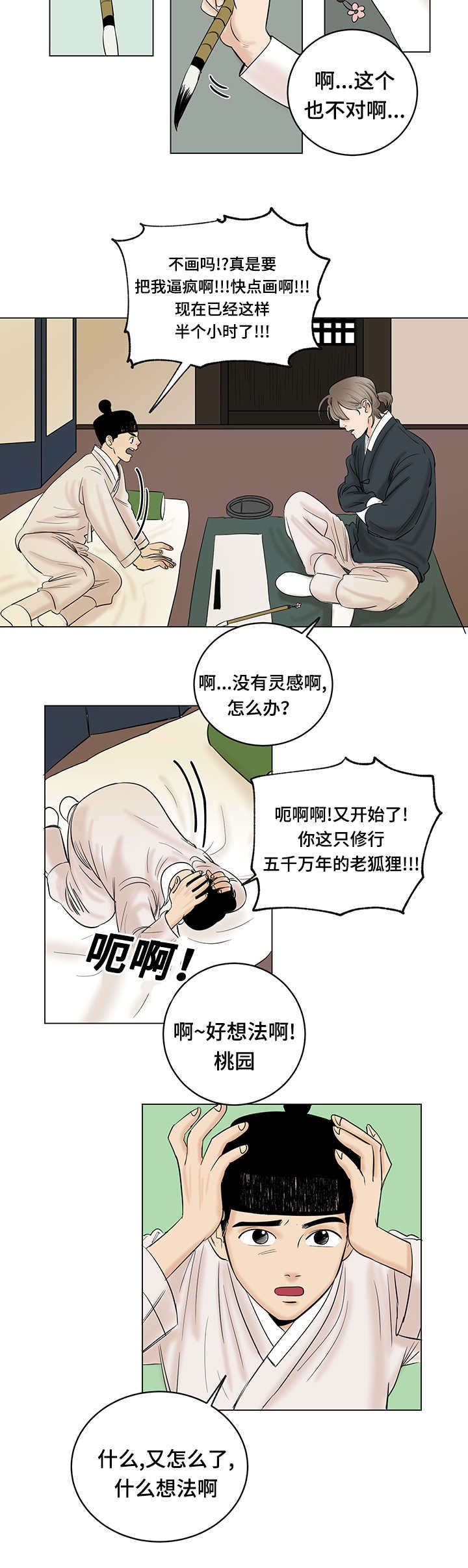 画桃园盟誓结义简单又漂亮漫画,第22话2图