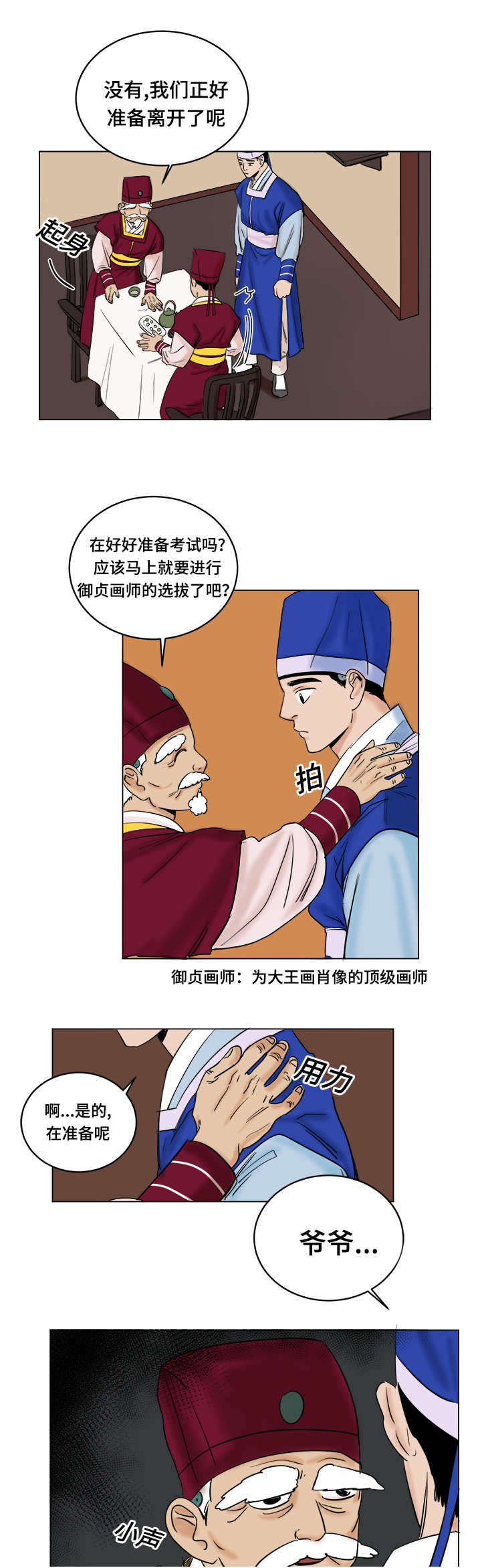 画桃园漫画,第19话1图