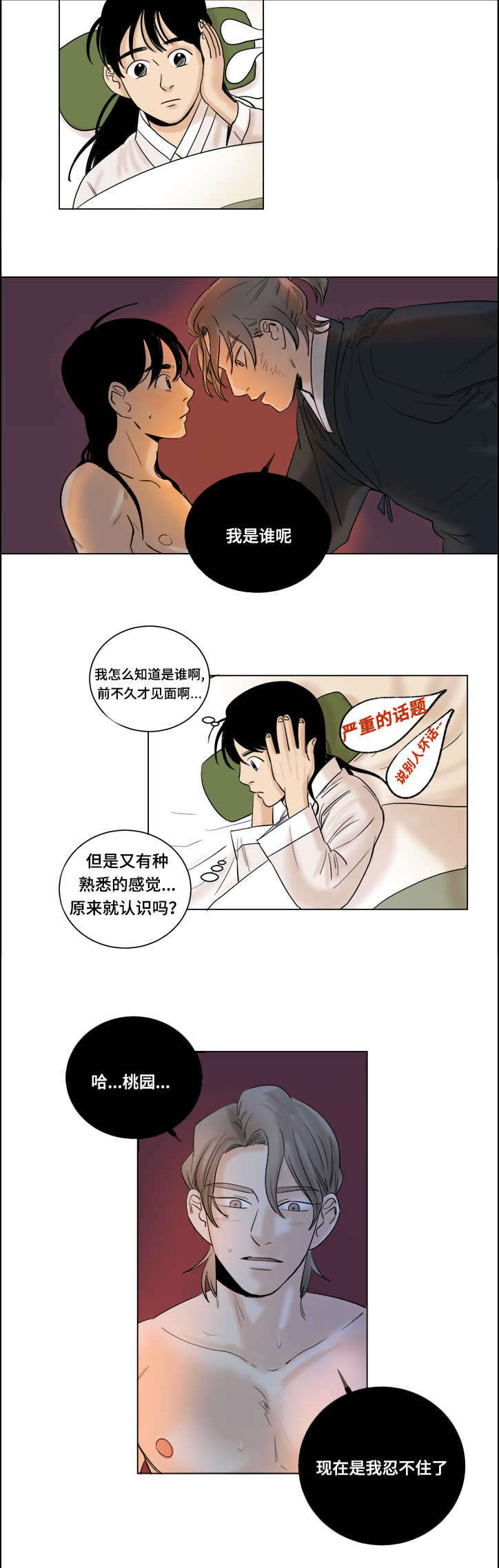 画桃园漫画免费观看漫画,第15话2图