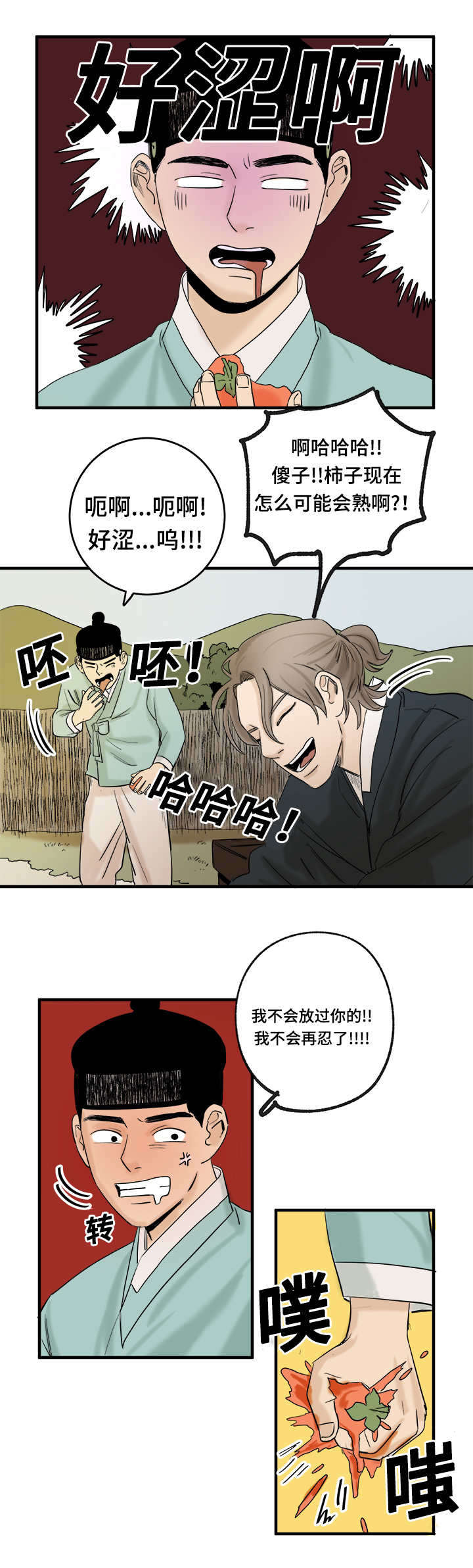 画桃园漫画,第10话1图