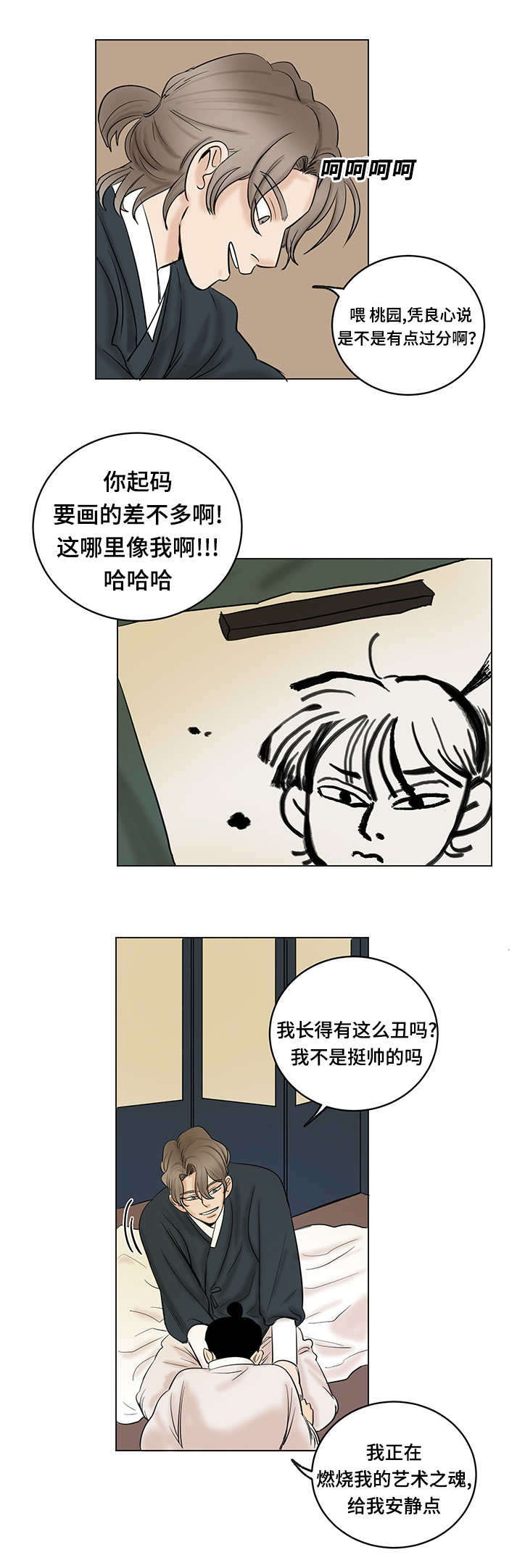 画桃园漫画,第22话2图