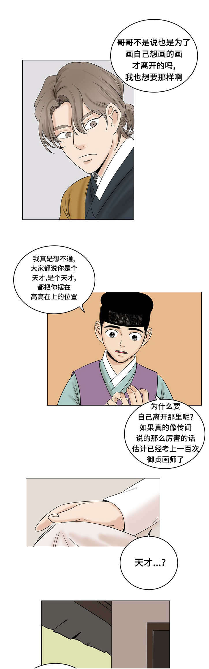 画桃扇歌曲漫画,第22话1图