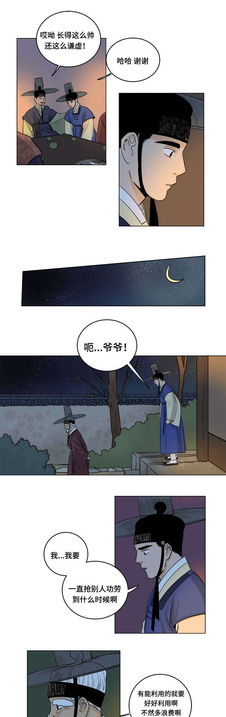 画桃园绘画漫画,第30话2图