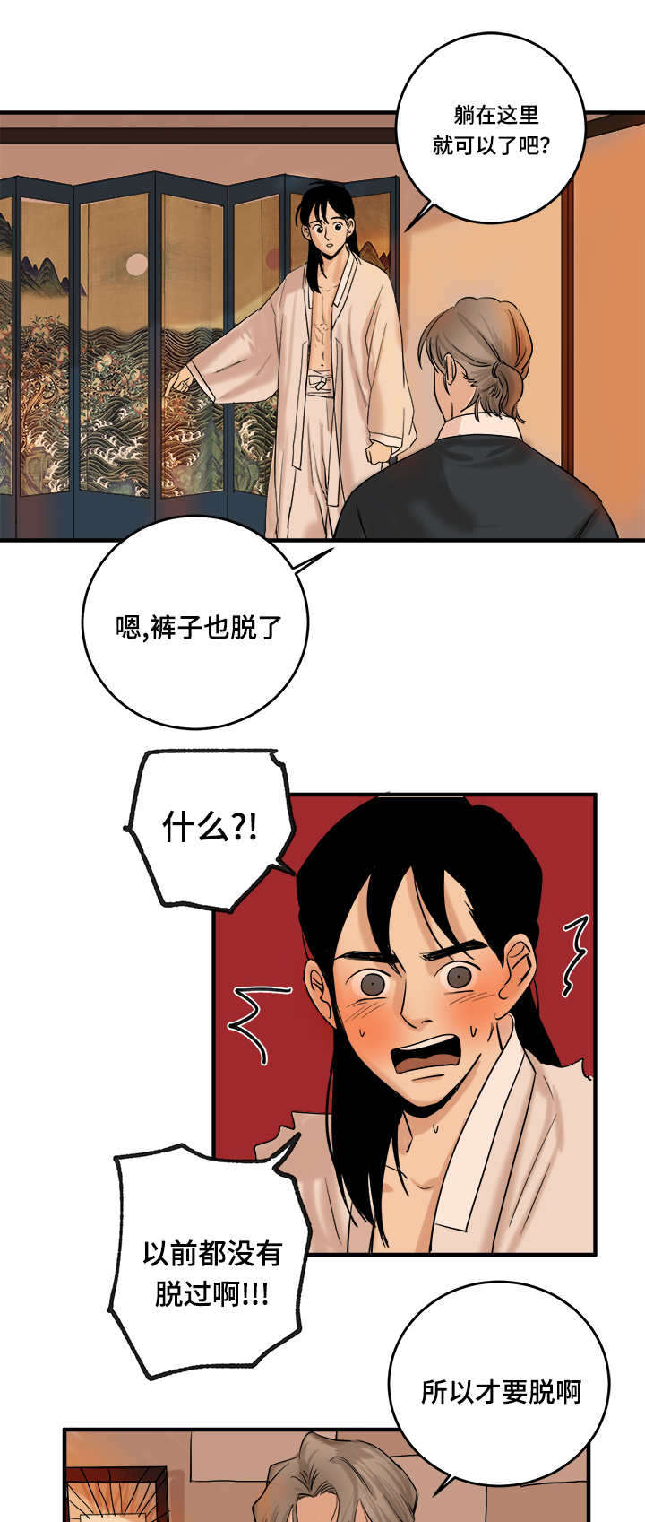 画桃园漫画,第11话2图