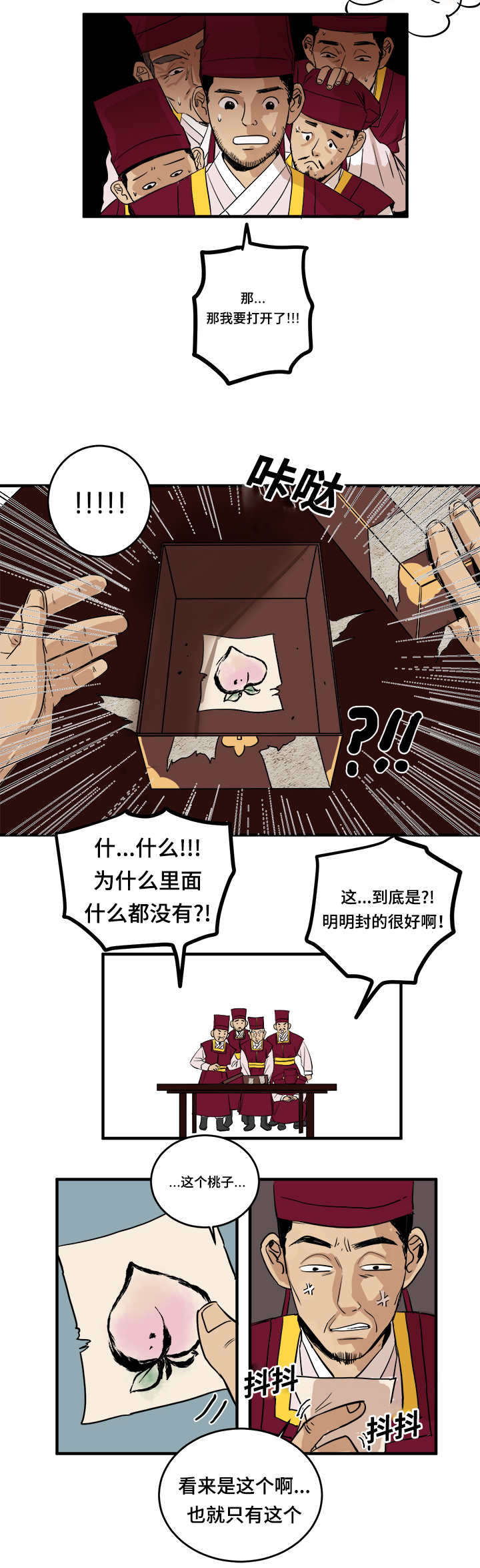 画桃园漫画,第1话2图