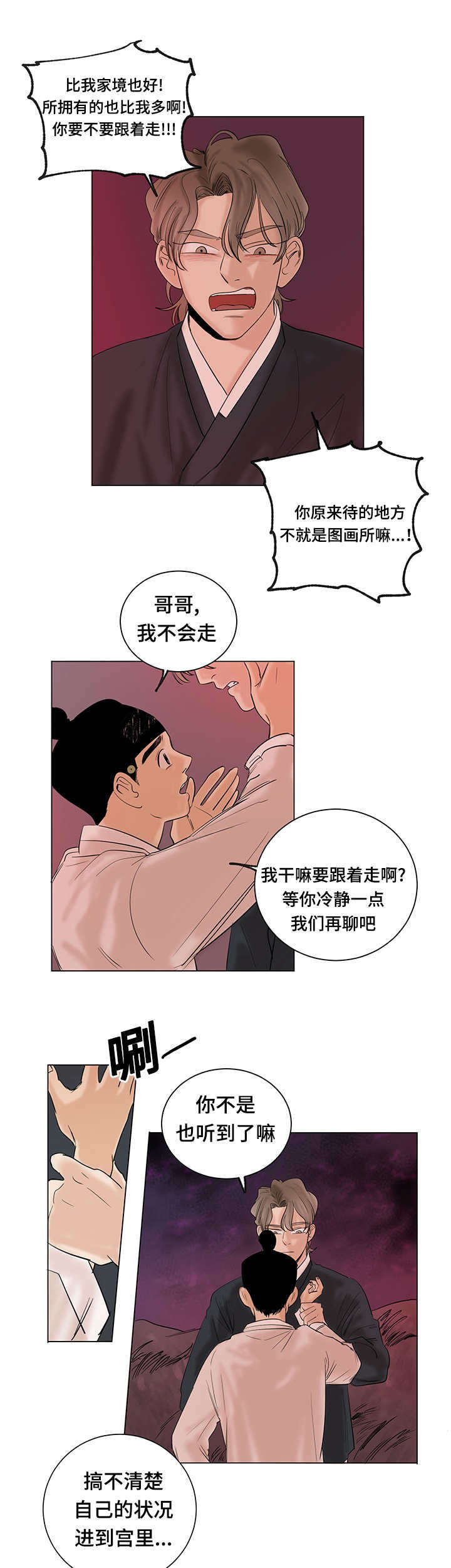 画桃园三结义配什么文字漫画,第26话2图