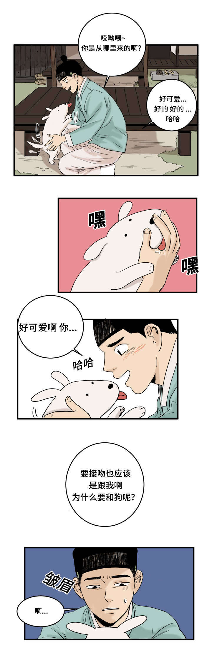 画桃园漫画,第10话1图