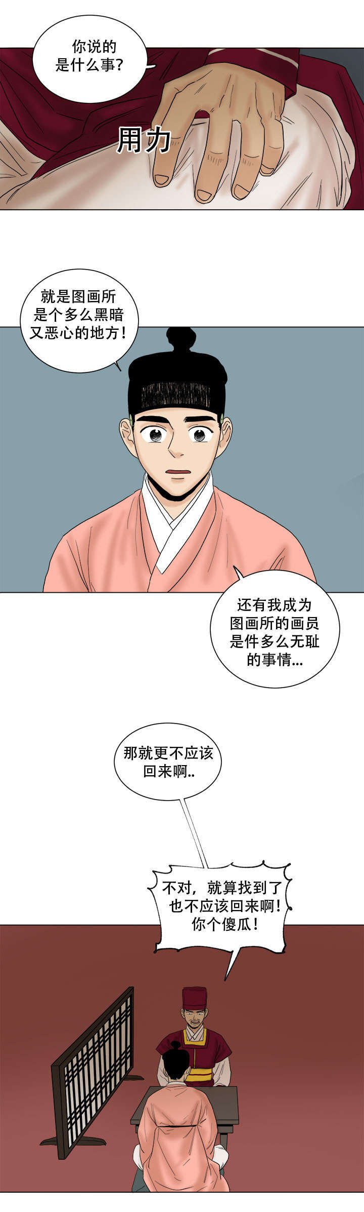 画桃子图片大全 图片漫画,第38话2图