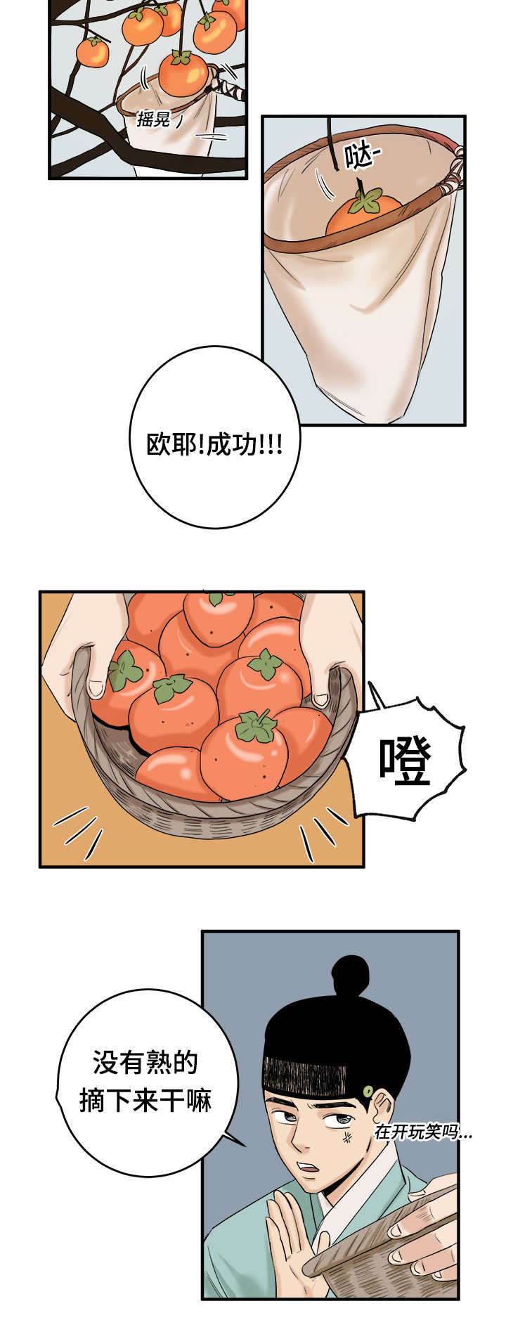画桃园漫画,第11话1图