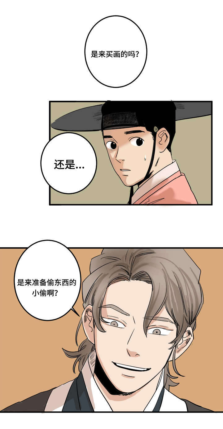 画桃子树漫画,第3话1图