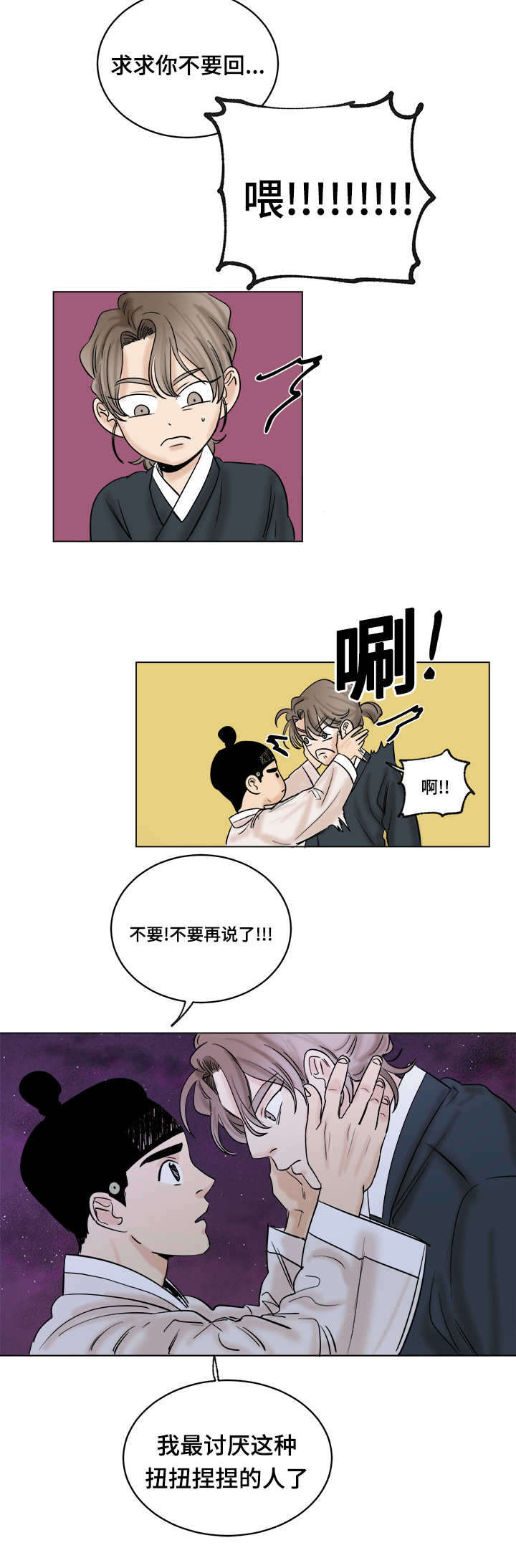 画桃园绘画漫画,第33话2图